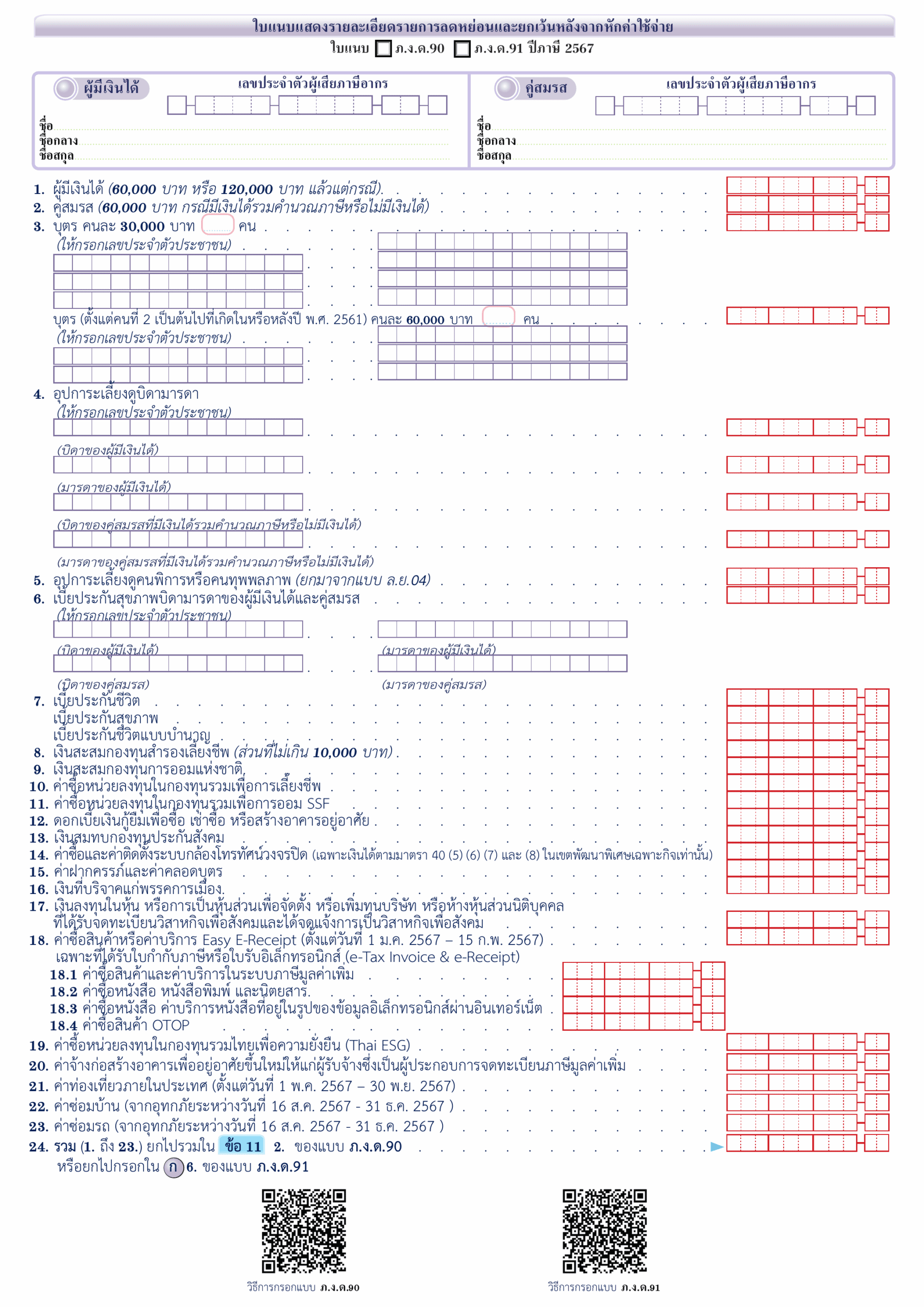 ภงด 91 คืออะไร แบบภาษีที่พนักงานเงินเดือนควรต้องทราบ - BMU
