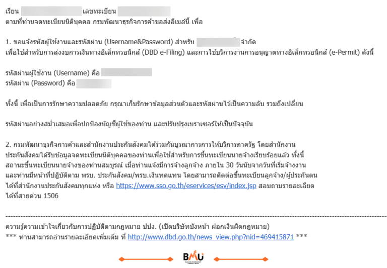 DBD e-filing วิธีการสมัครและวิธีการนำส่งงบการเงินออนไลน์ - BMU