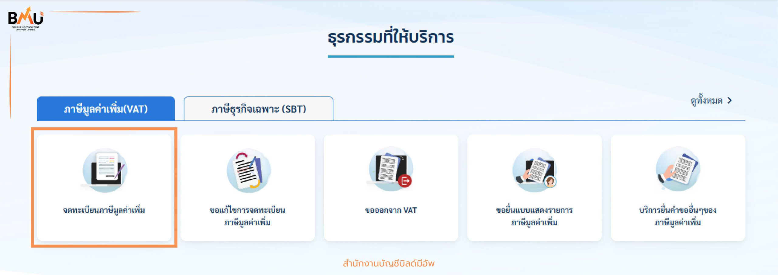 เข้าสู่ระบบ D-VAT-SBT