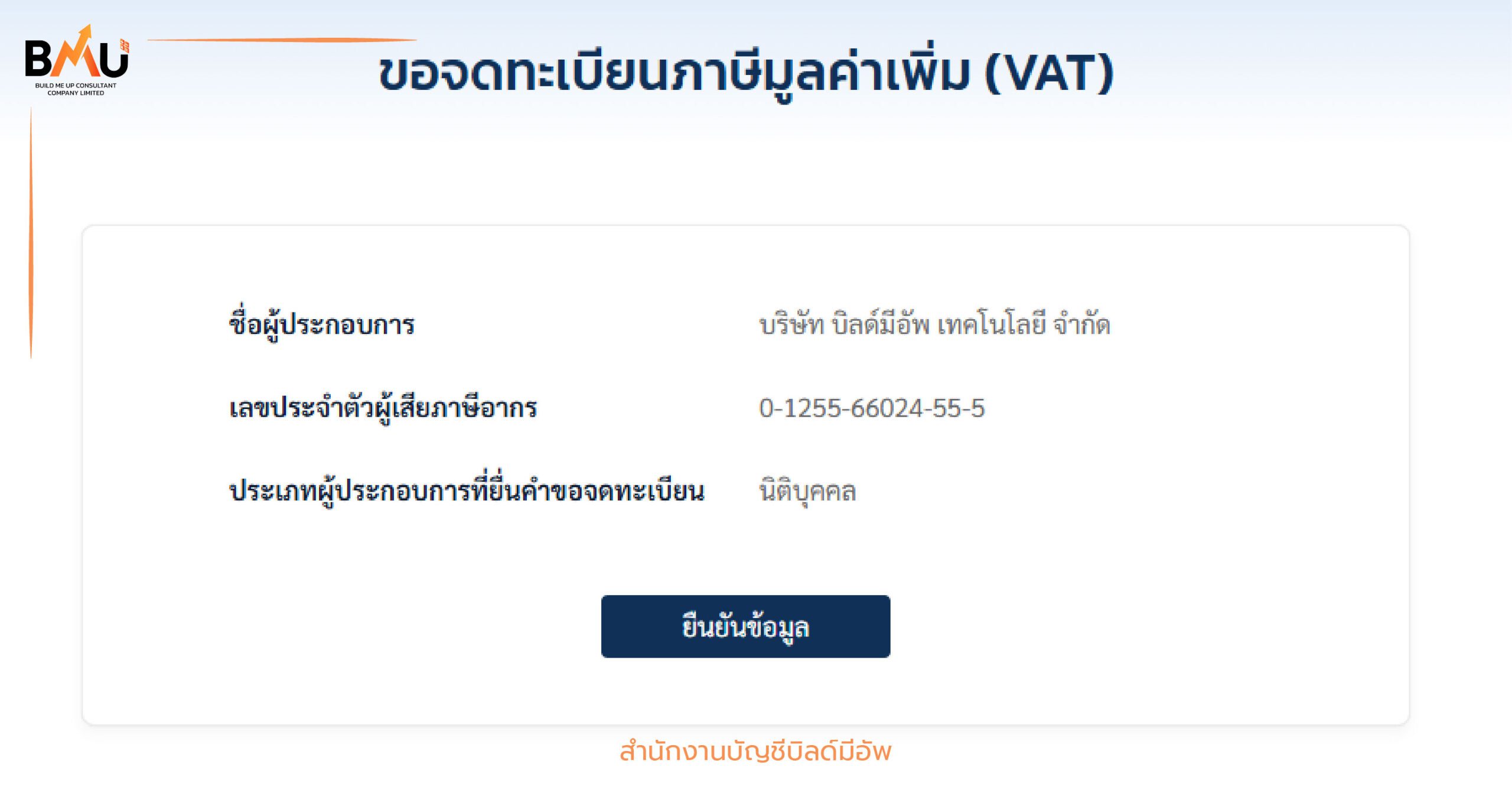 ตรวจสอบรายละเอียดผู้ประกอบการ